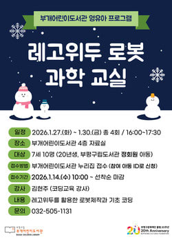 부개어린이도서관 겨울 메이커 프로그램 접수중이다
